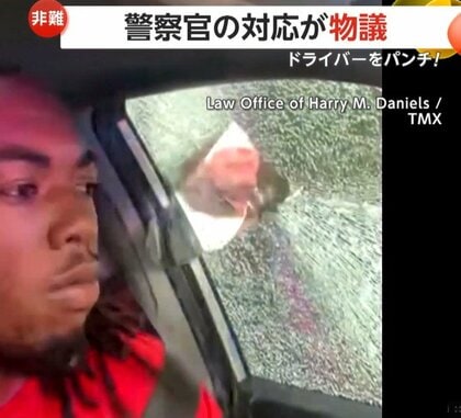 【物議】警察官が車の窓ガラスを粉々に　ドライバーの頭を押さえつけ拘束…「全てを映していない」警察が正当性調査　アメリカ・フロリダ州