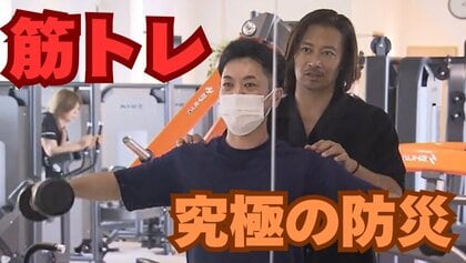 「筋トレは究極の防災」元消防士が直面した２度の大災害と地域の課題　命を救うために開いたのはフィットネスジム