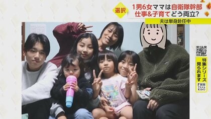 1男6女のママは自衛隊員「働く女性の道しるべになりたい」　仕事と子育て両立のカギは“適度なテキトー”