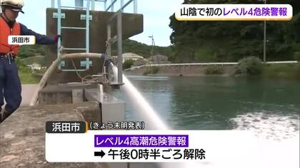 台風の影響で高温と高潮…米子で4日連続猛暑日　浜田市に一時「レベル4高潮危険警報」（島根・鳥取）