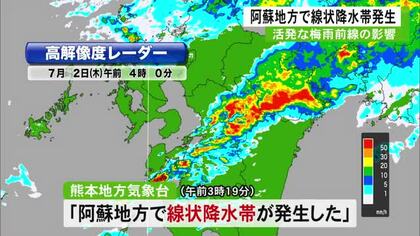 床上浸水被害も　活発な梅雨前線の影響で阿蘇地方で線状降水帯発生【熊本】