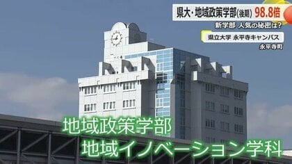 定員5人に494人が殺到　福井県立大学に新設「地域イノベーション学科」　恐竜学部に続く地方大学の新戦略