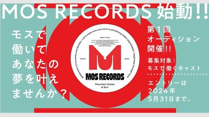モスバーガーが“音楽レーベル”を設立！全国のスタッフ対象にオーディション開催へ…異分野になぜ挑戦？狙いを聞いた
