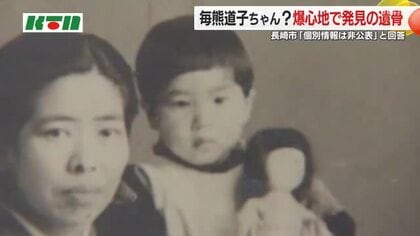 爆心地で見つかった子供の遺骨 親族かの照会求める男性に「非公表」の回答 消息探しに戸籍の壁が