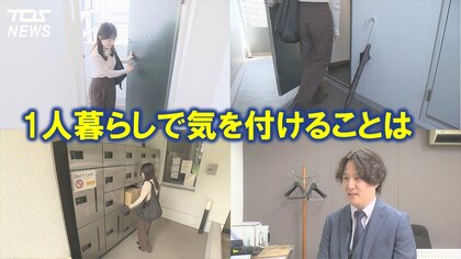 狙われる1人暮らし　新生活防犯対策は大丈夫？不動産会社がすすめる4つの対策とは　2024年度は痴漢や盗撮などの性犯罪の認知件数は100件　前年より18件増【大分発】