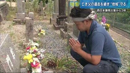 地域のため…水道の復旧作業で父が突然死　父の遺志受け継いだ息子の思い　西日本豪雨から3年【広島発】