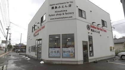 量販店・ネット通販時代でも選ばれる老舗布団店　秋田市で創業103年「廣島ふとん店」が守る職人技と一人一人に寄り添う寝具作り