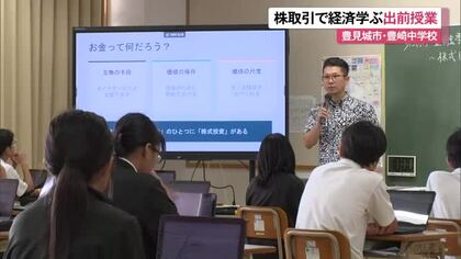 中学校で金融学ぶ特別授業