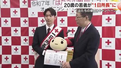 「岡山県赤十字血液センター１日所長」に二十歳の専門学校生　同世代に献血の大切さをPR【岡山】