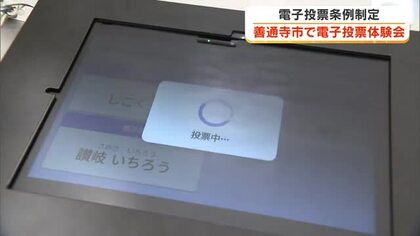 メガネが不要と感じた人も…四国初の電子投票条例制定の善通寺市でタブレット端末使い投票体験【香川】