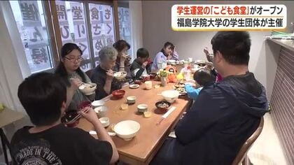 学生が運営する「こども食堂」がオープン　福島・福島市