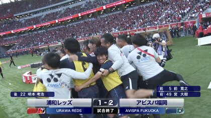 【サッカー】アビスパ福岡が浦和レッズを破り悲願の初優勝！JリーグYBCルヴァンカップ