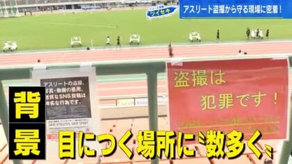急増する「アスリート盗撮」を防げ　競技場に不審者通報システム初導入 「みんなの目が見ているぞ」【広島発】