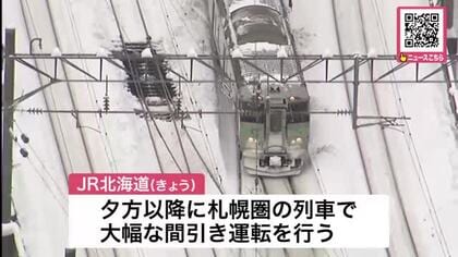 【JR北海道 札幌圏で間引き運転へ】2月1日も新札幌駅での除雪などでJR運行に乱れ_すでに72本運休_大雪の恐れがあり2月1日夕方以降に大規模な間引き運転も実施＜JR北海道＞