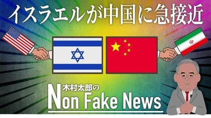 “イランけん制”で中国に接近　米同盟国・イスラエルのしたたかな外交