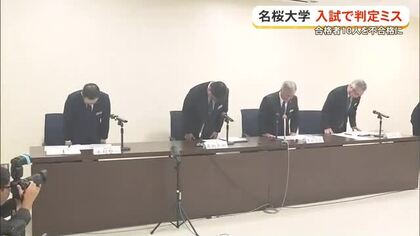 合格していた10人を不合格に　名桜大学で合否判定ミス