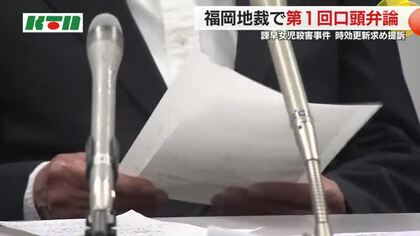 支払われない慰謝料…受刑者「特に反論ない」女児殺害で遺族が損害賠償の時効更新求めた訴訟で口頭弁論