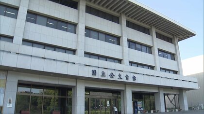 沖縄復帰５０年を前に関連公文書が一般公開
