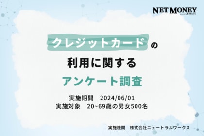 【クレジットカード利用実態調査】利用回答者数1位は「楽天カード」。カードを選ぶときは「年会費無料」を重視。