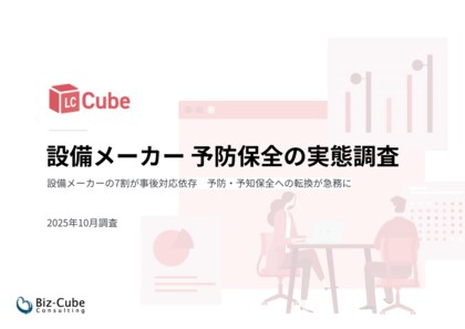 【人手不足で設備メンテナンス危機】メーカー7割以上「事後対応・放置」予防保全の実態調査2025公開
