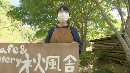 カフェを通して魅力を発信　大好きなふるさと　全村避難を経験し芽生えた思い　【福島発】