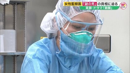 実録・ドラマ「監察医 朝顔」 足のあざに着目…女性法医学者が突き止めた2日で急死した男性の意外な死因