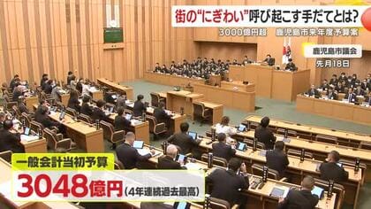 鹿児島市「初の3000億超」予算案　西原商会アリーナを大改修、座席5000席以上へ