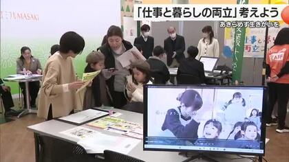 「働きがい」諦めないで！松前町で「仕事と暮らしの両立フェスタ」復職や新スキルの習得など助言【愛媛】