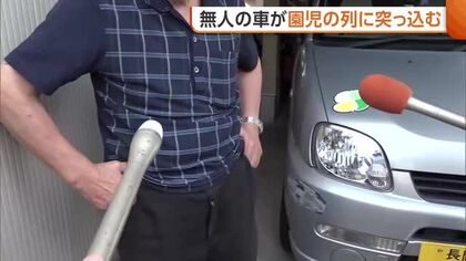 “無人の車”が園児の列に衝突…80代男性ギアを“ニュートラル”に入れ駐車「サイドブレーキの引きも甘かった」　園児5人が軽傷負う　新潟・十日町市