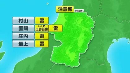 【天気／山形】置賜に「レベル2土砂災害注意報」　27～28日にかけ雲が多い空模様・急な雨に注意