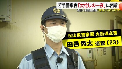 松山の夏の風物詩“土曜夜市”　イベントの裏側では数々のトラブル対応　若手警察官の一夜に密着【愛媛発】