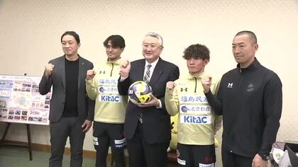 いわきＦＣがシーズン終了報告　プレーオフ進出かなわず順位は9位「結果で応えないと」　来季は8月開幕　