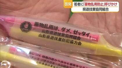 若者に「薬物乱用防止」呼びかけ　違法薬物所持23人逮捕・うち大麻15人（2026年9月末まで）　山形