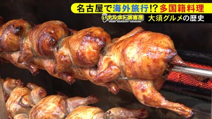 多国籍グルメの街・大須の象徴『オッソブラジル』“ウェルカム”な街の空気が各国のコミュニティー形成の起点に