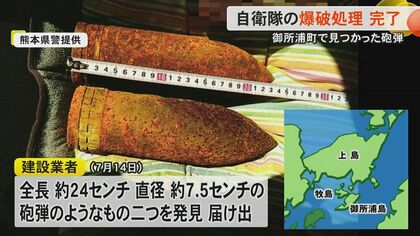 自衛隊が旧日本軍の砲弾を爆破処理 熊本・天草市の島で見つかった砲弾3