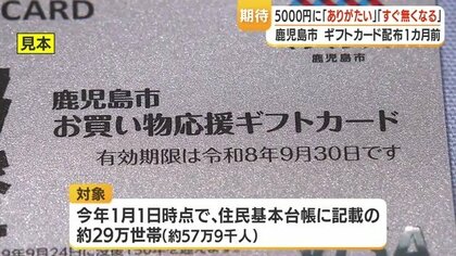 鹿児島市が全住民に「1人5000円」プリペイドカード配布へ 手続き不要で