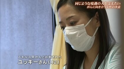 病気に勝って子どもを育てなきゃ」スキルス胃がんの42歳女性