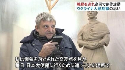 戦火を逃れ銅器の街・高岡市で制作続けるウクライナ人彫刻家…母国への 戦火を逃れ銅器の街・高岡市で制作続けるウクライナ人彫刻家…母国への