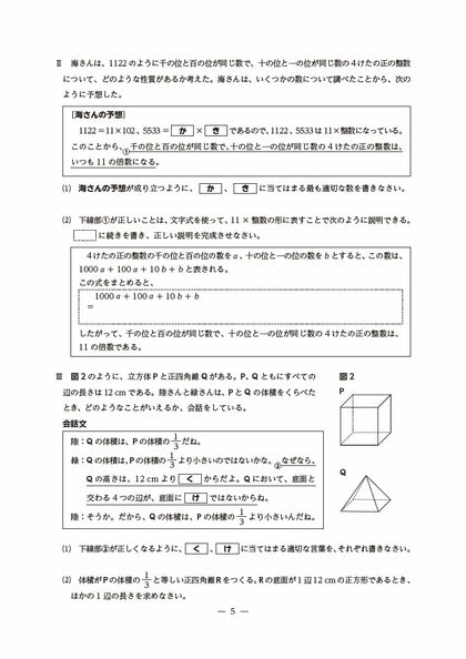 正答と総評・数学】長野県の公立高校入試 “数学”の問題と正答 科目融合