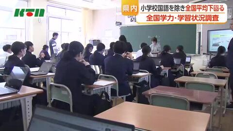  小学校国語を除いて全国平均を下回る　長崎県の子供たちの全国学力調査・学習状況調査の結果は