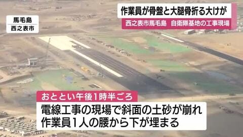 西之表市馬毛島　自衛隊基地の工事現場で作業員1人が骨盤と大腿骨を骨折　鹿児島