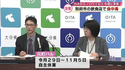 別府市の飲食店で食中毒　カキからノロウイルス検出　4人が嘔吐や下痢などを訴える　大分