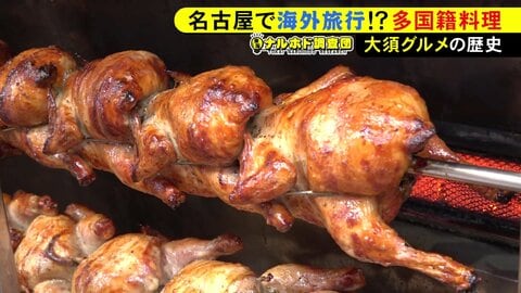 多国籍グルメの街・大須の象徴『オッソブラジル』“ウェルカム”な街の空気が各国のコミュニティー形成の起点に