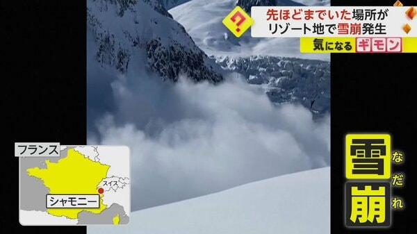 山に響く“地鳴り”音 フランスのリゾート地で「雪崩」発生 舞い上がった