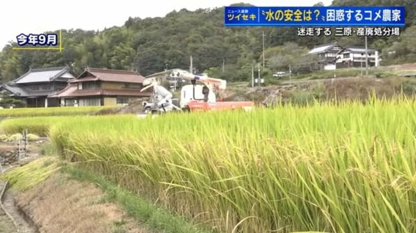 収穫したコメの安全性を確認 基準値の7倍の水質汚染で操業停止の産廃