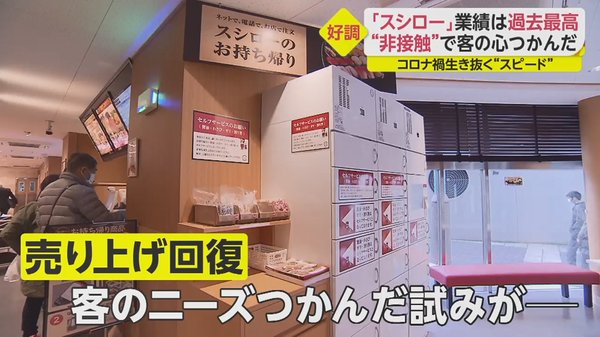 ネタ2段重ねで同値段 お客の心をガッチリつかんだ回転寿司の秘密 コロナ禍に負けじと創意工夫で売上回復