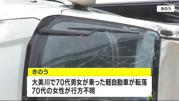 軽自動車が川に転落 行方不明の女性遺体で発見 鹿児島 龍郷町