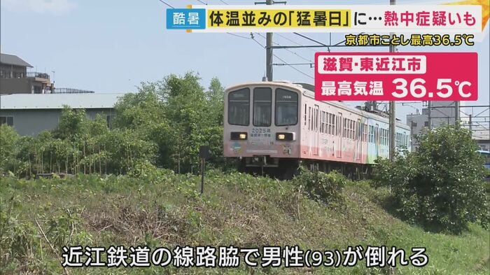 鉄道の線路わきで倒れた高齢男性(93)は熱中症の疑い