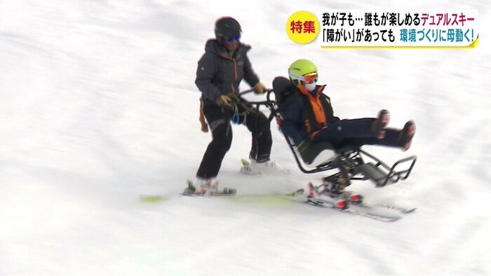 デュアルスキーを体験