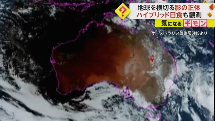オーストラリアの気象局が公開した衛星画像。オーストラリア大陸の上に月の影が落ちている